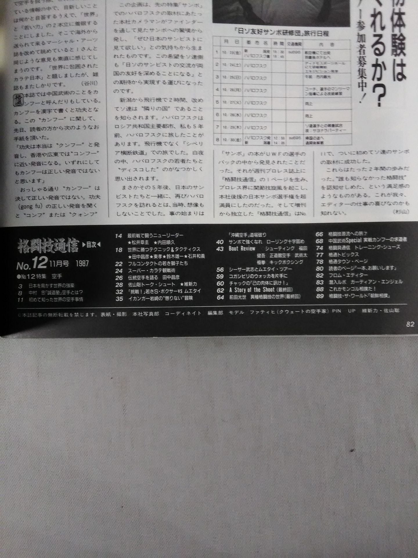 格闘技通信12