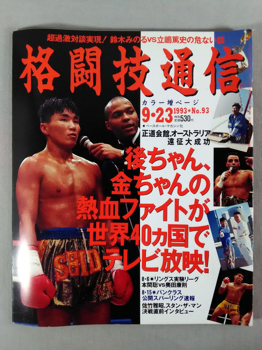 Martial Arts Communication 93
