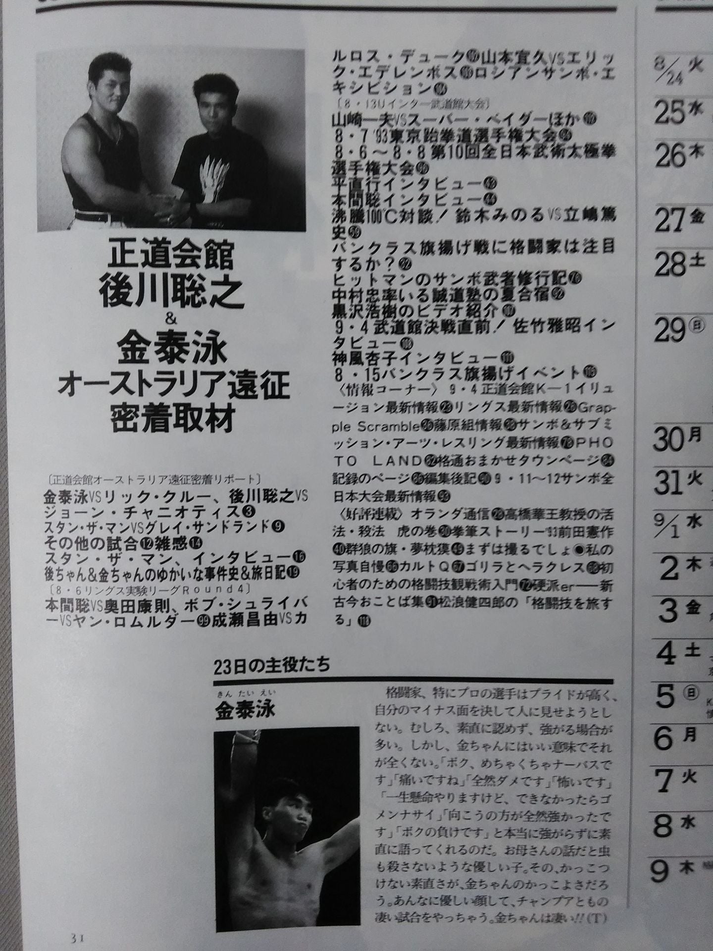 格闘技通信93