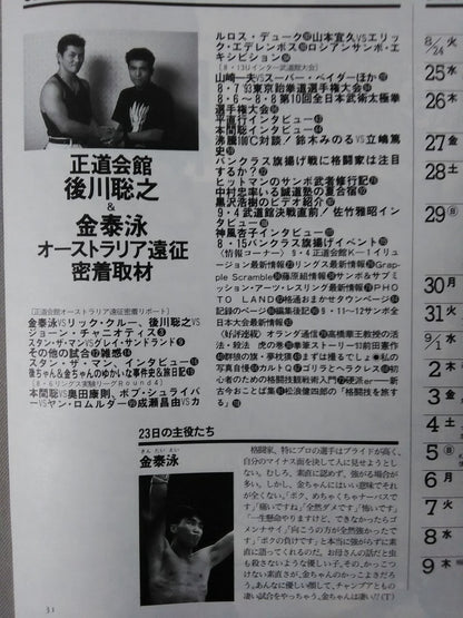 格闘技通信93