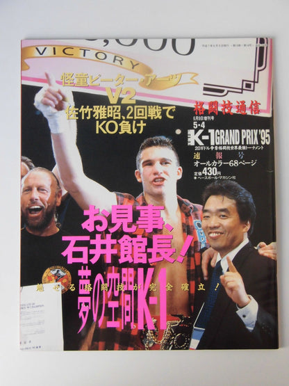 格闘技通信増刊168