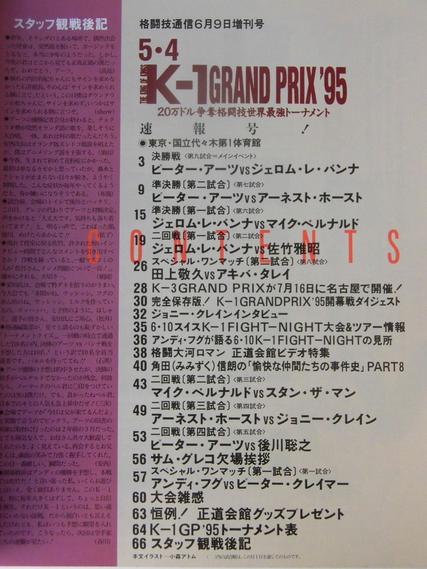 格闘技通信増刊168