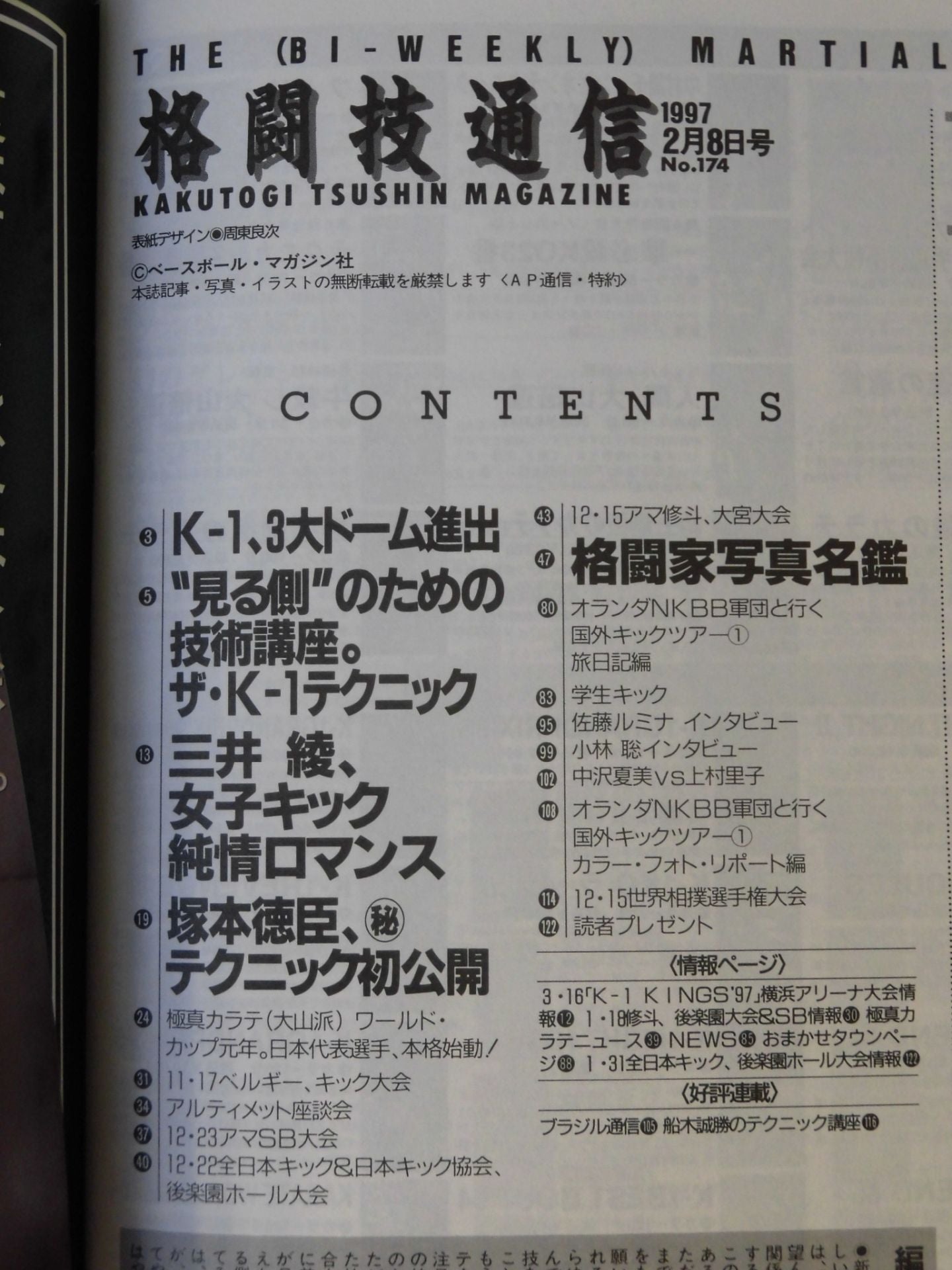 Martial Arts Communication 174