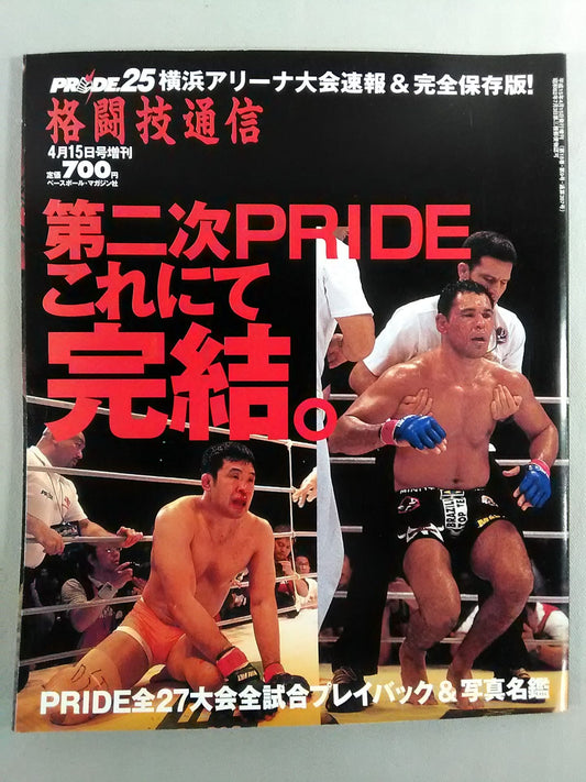 格闘技通信増刊397