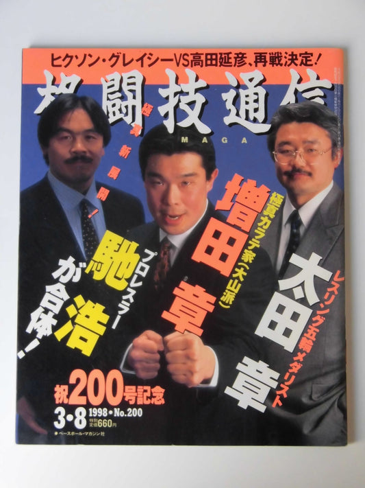 Martial Arts Communication 200