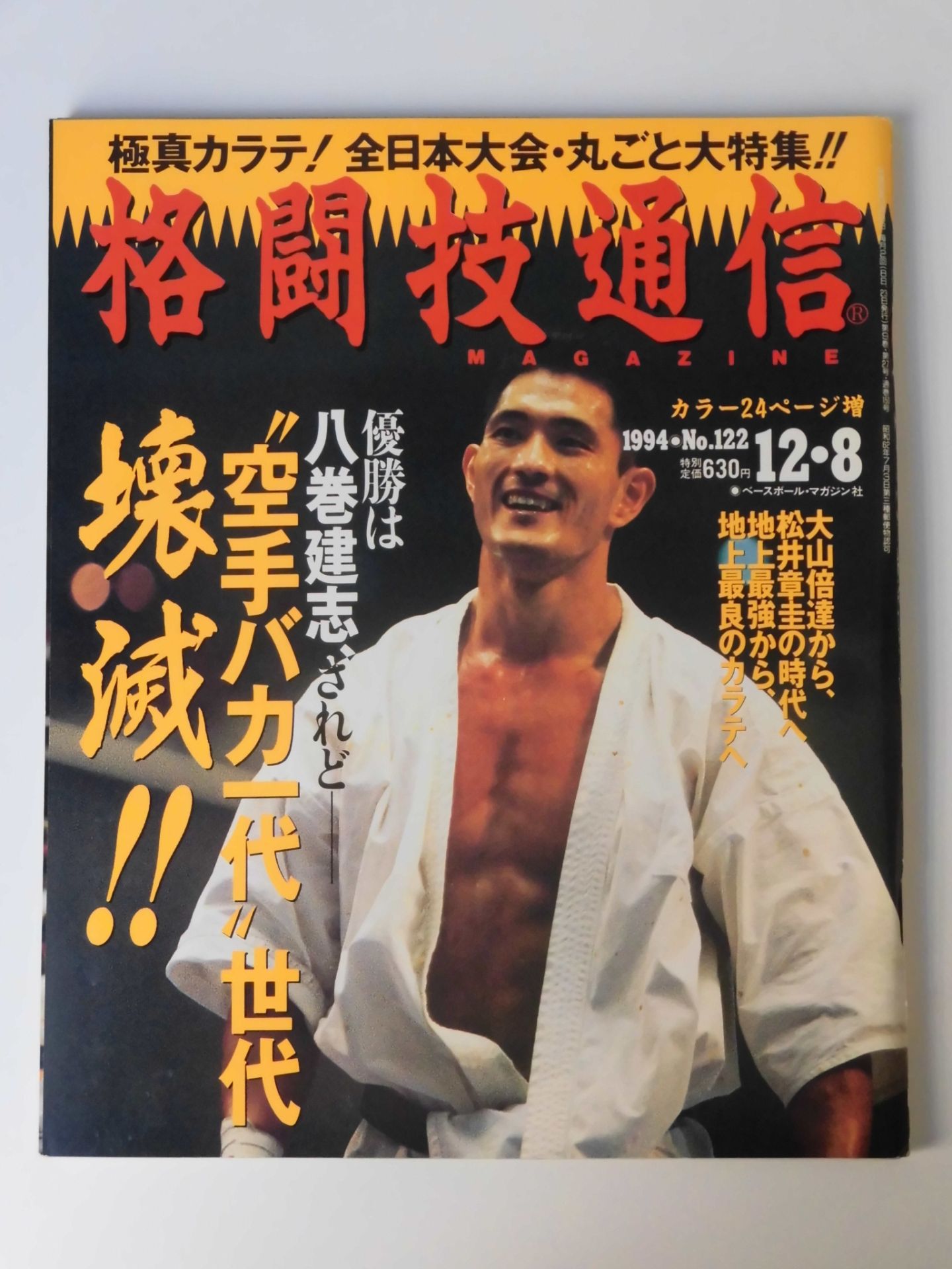 Martial Arts Communication 122