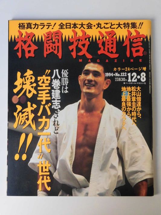 Martial Arts Communication 122
