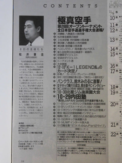 Martial Arts Communication 122