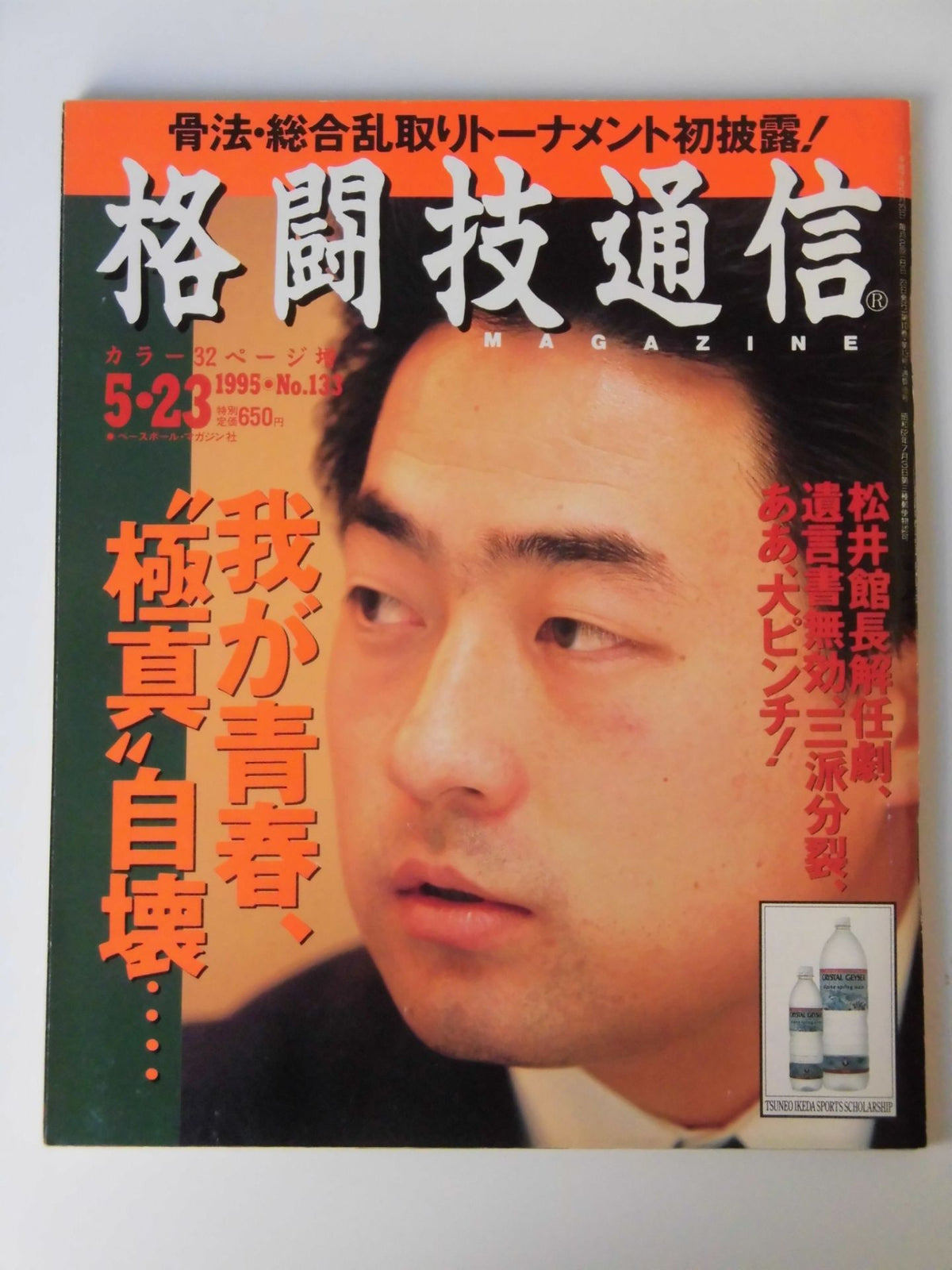 Martial Arts Communication 133