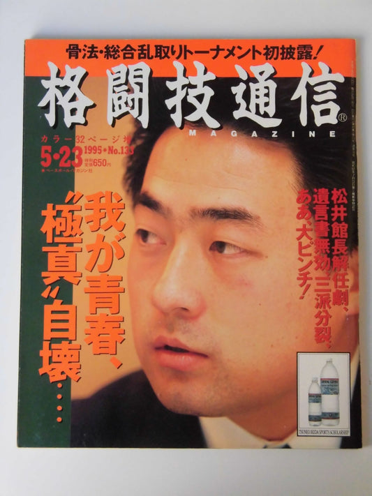 格闘技通信133