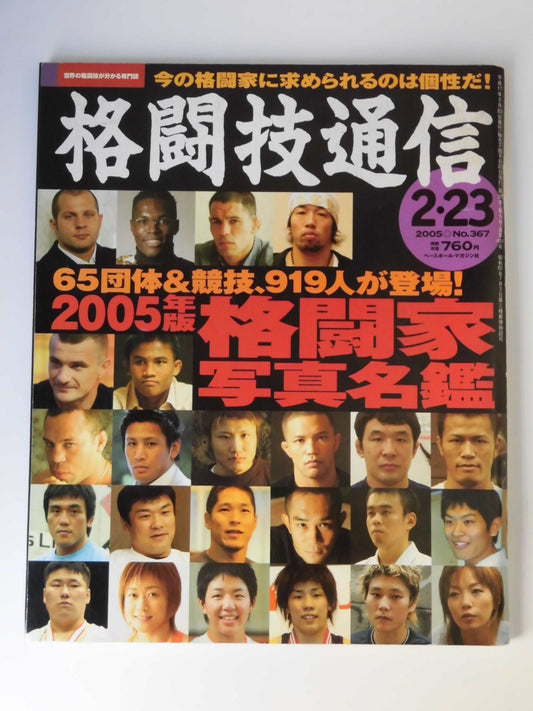 Martial Arts Communication 367