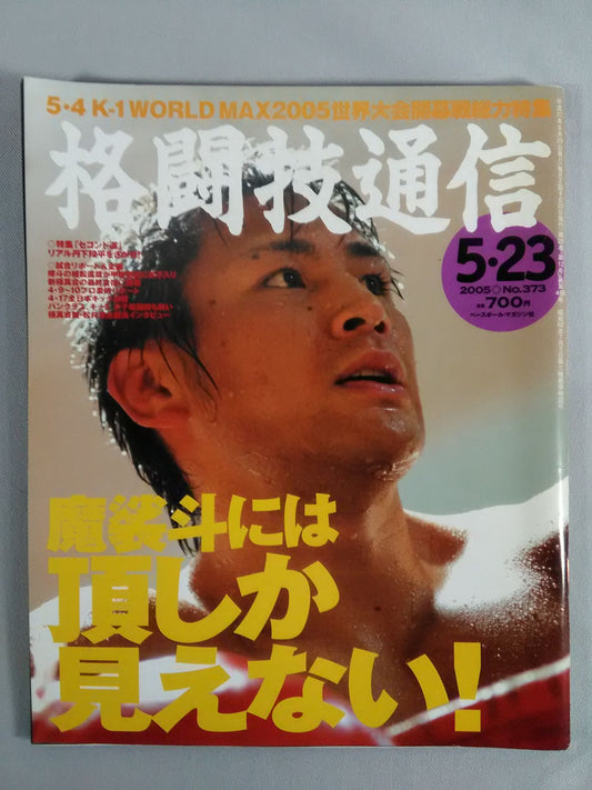 Martial Arts Communications 373