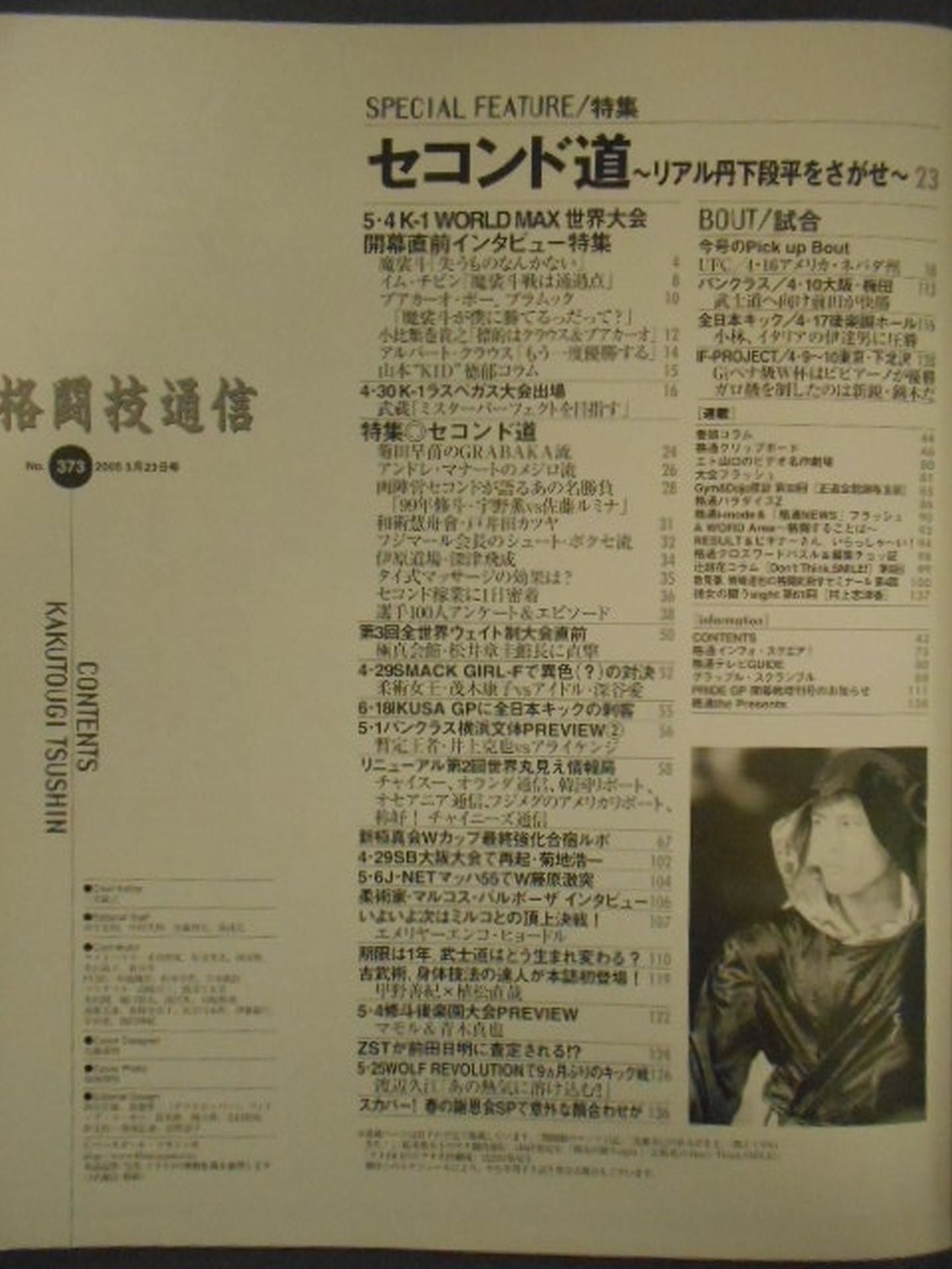 Martial Arts Communications 373