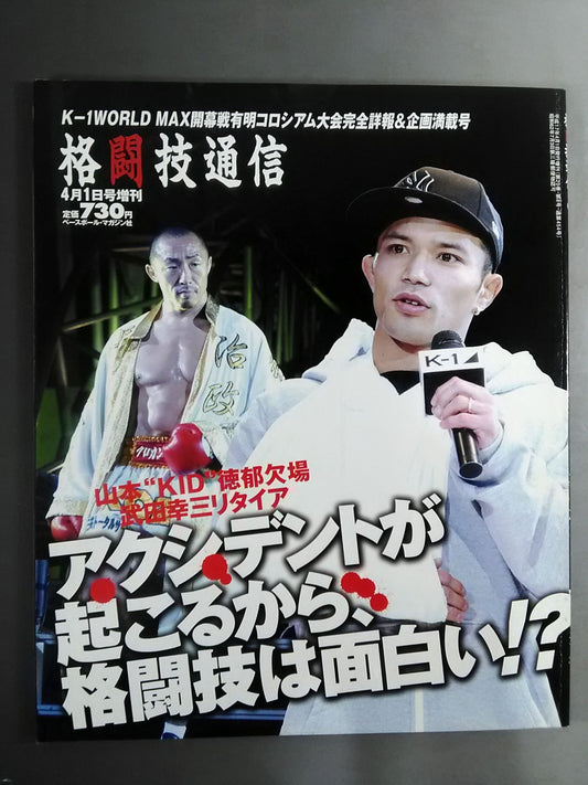 格闘技通信増刊454