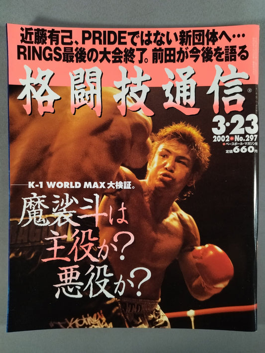 Martial Arts Communications 297