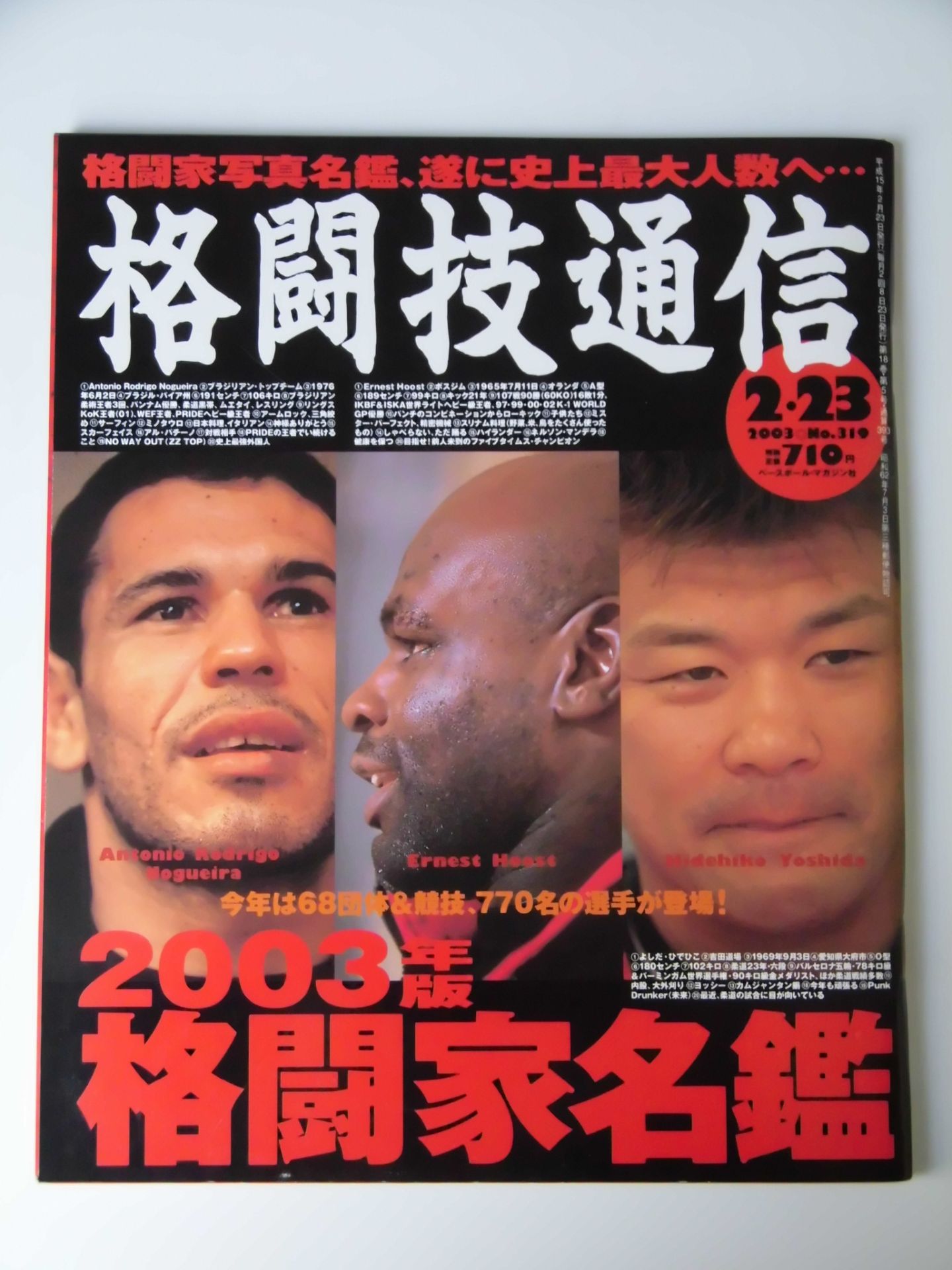 格闘技通信319
