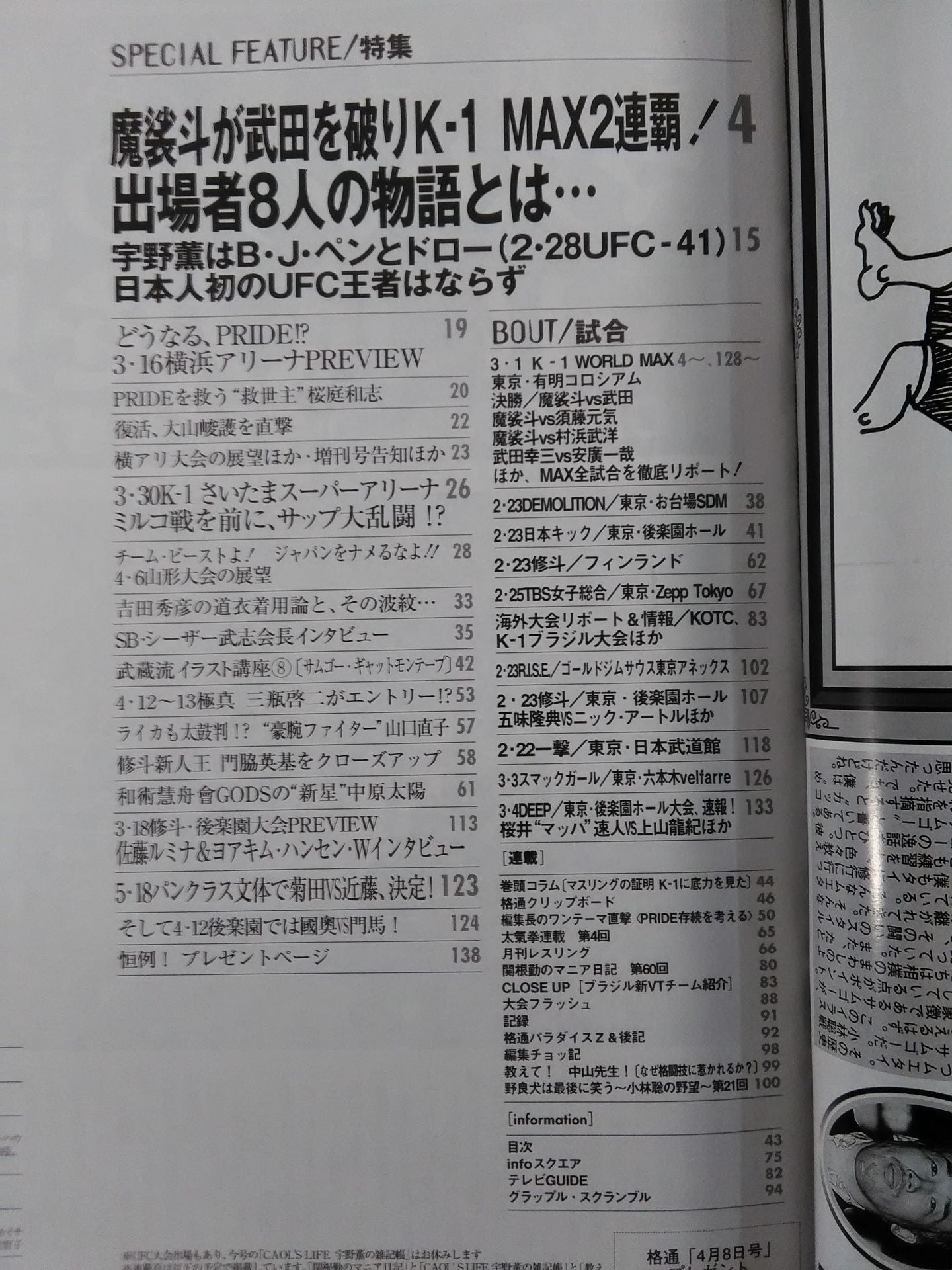 格闘技通信322