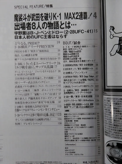 格闘技通信322