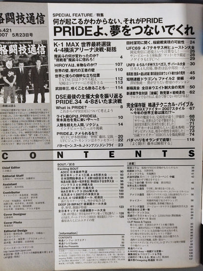 格闘技通信421