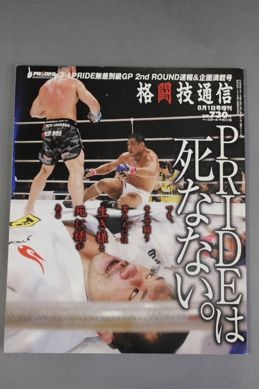 格闘技通信増刊494