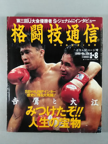 Martial Arts Communication 124