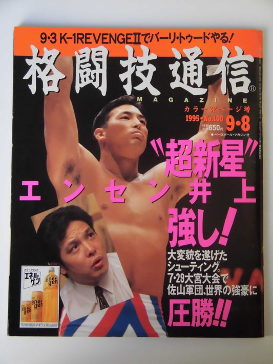格闘技通信140