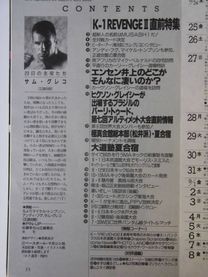 格闘技通信141