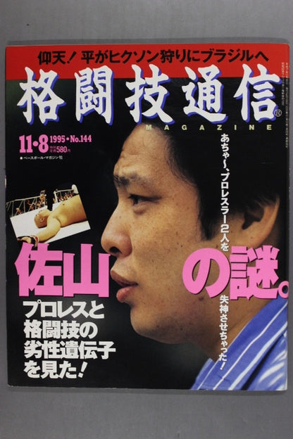 Martial Arts Communication 144