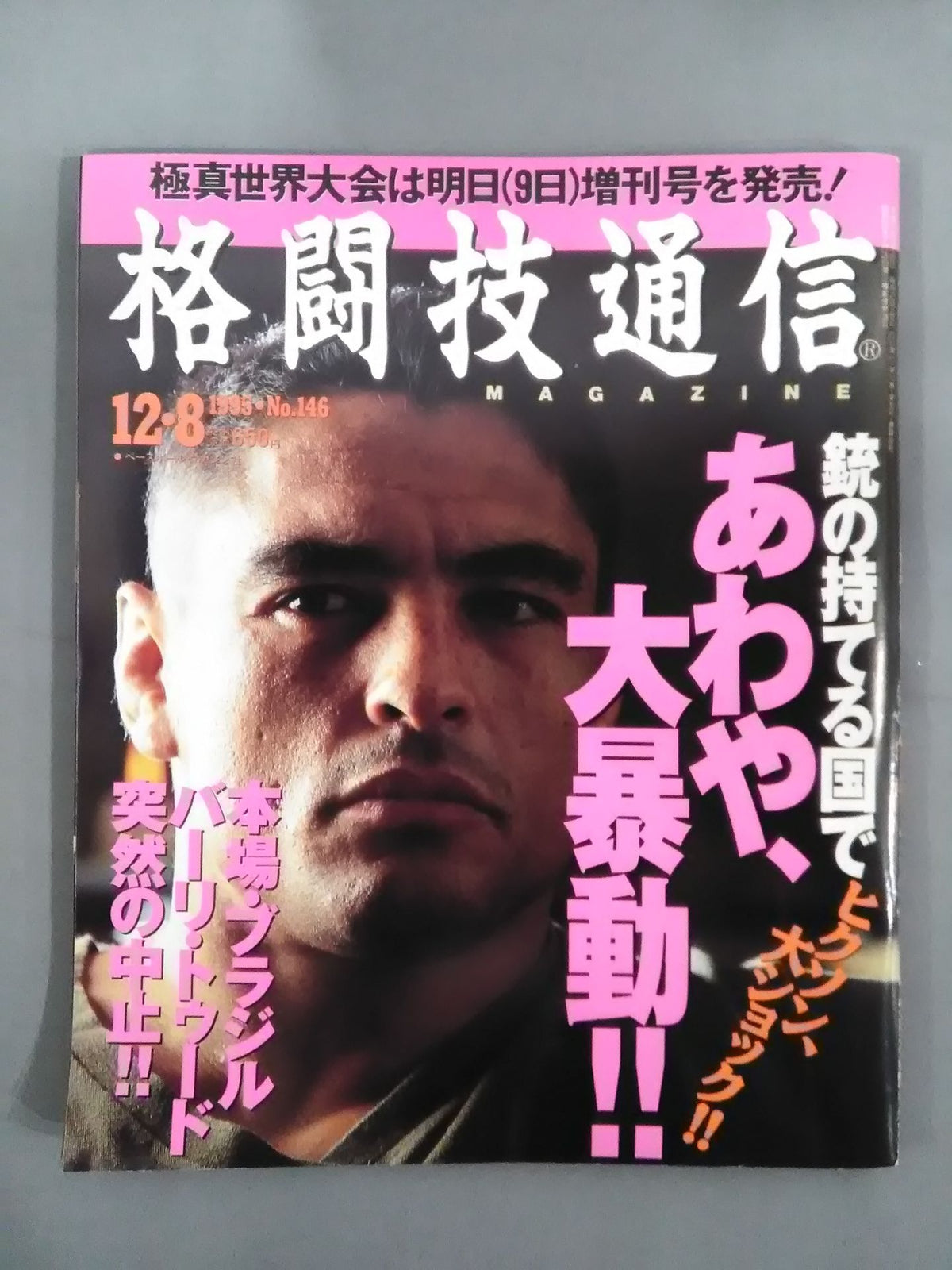 Martial Arts Communications 146