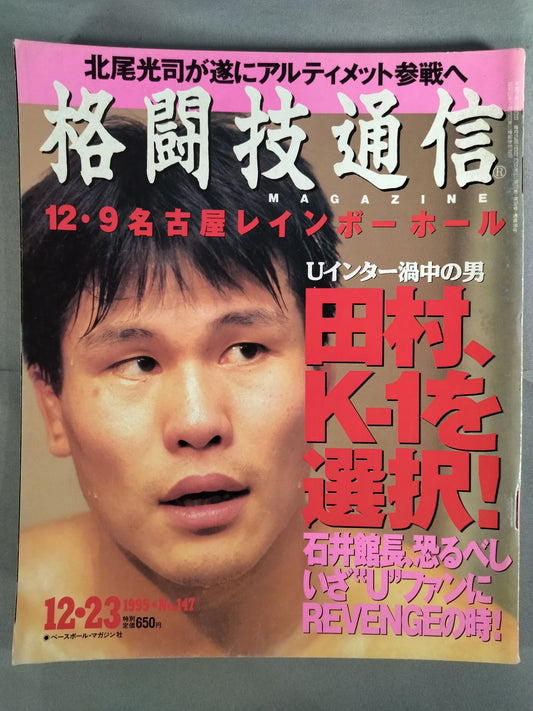 Martial Arts Communication 147