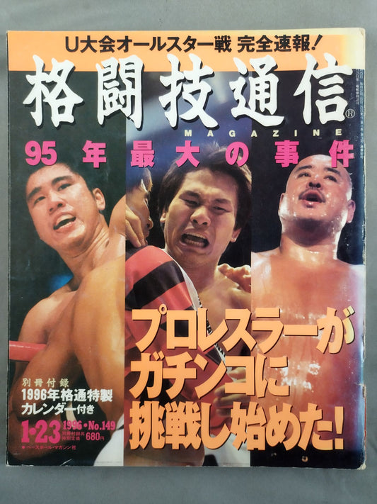 格闘技通信149