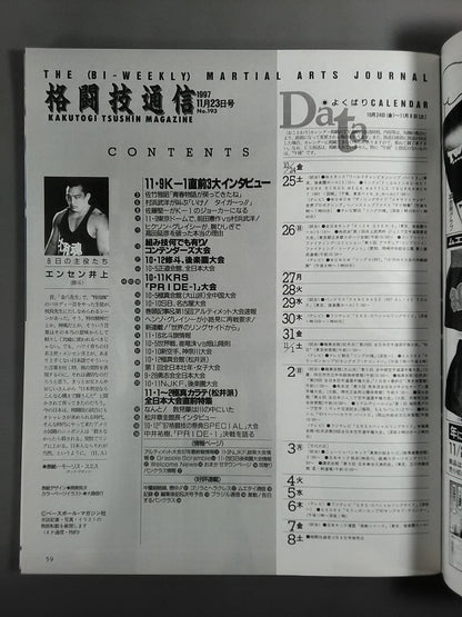 格闘技通信193