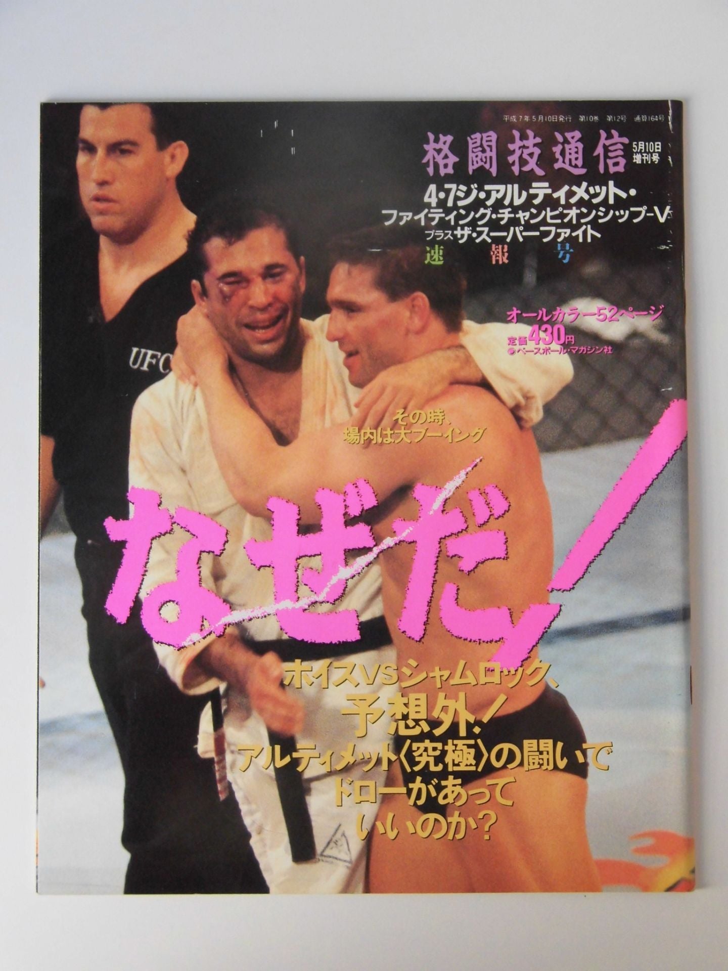 格闘技通信増刊164