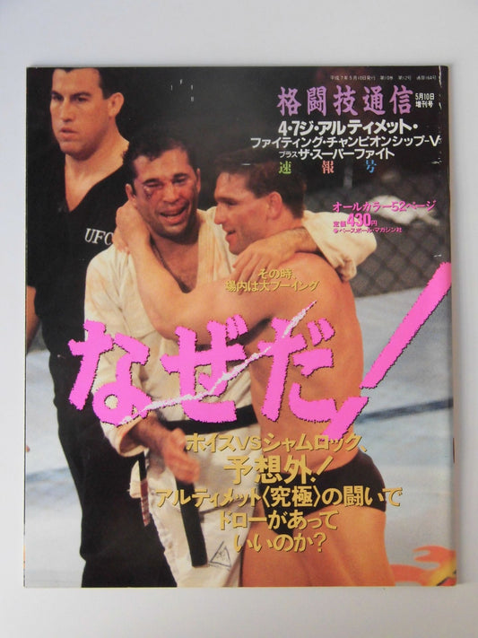 Martial Arts Newsletter Supplement 164
