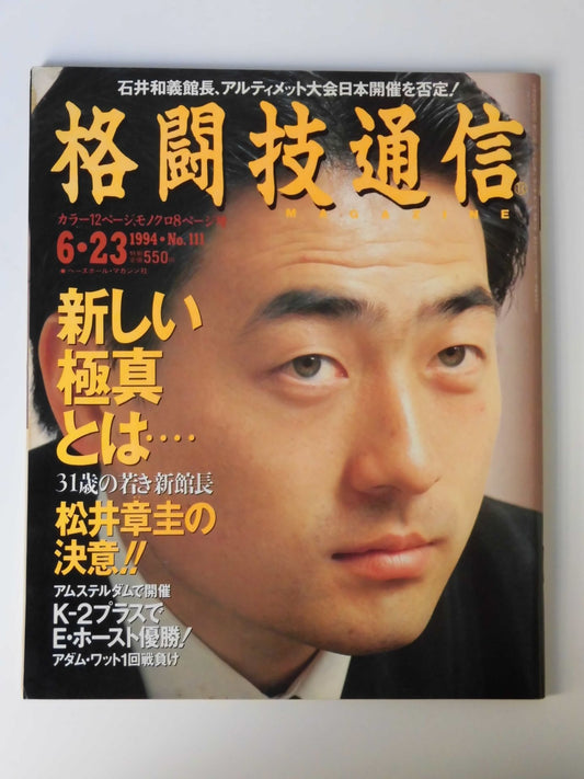 Martial Arts Communication 111