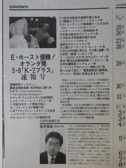 Martial Arts Communication 111