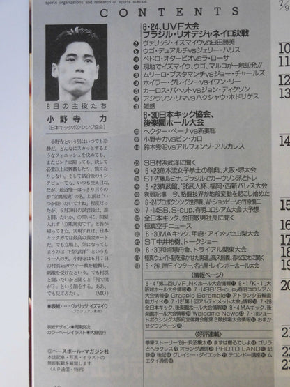 格闘技通信162