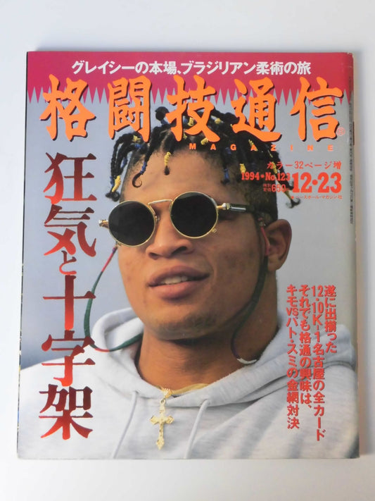 Martial Arts Communication 123
