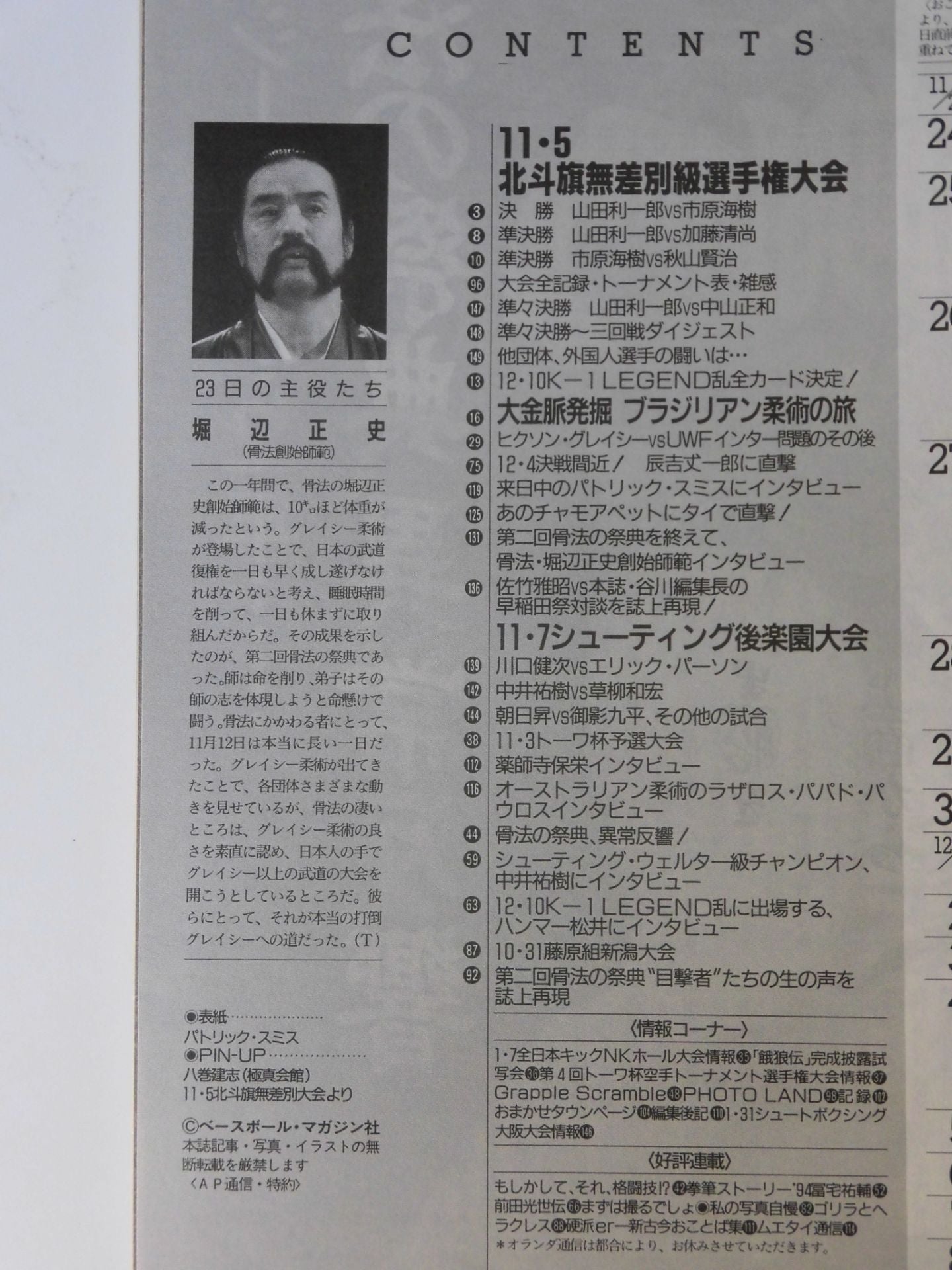 格闘技通信123