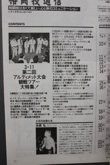 格闘技通信108