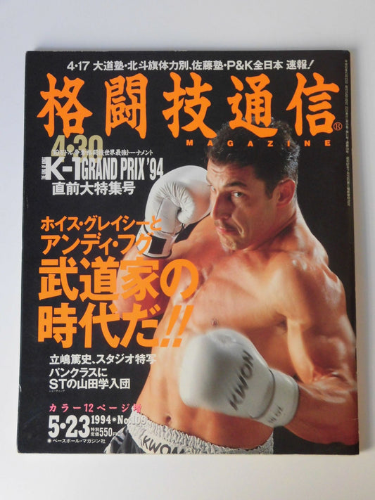 Martial Arts Communications 109