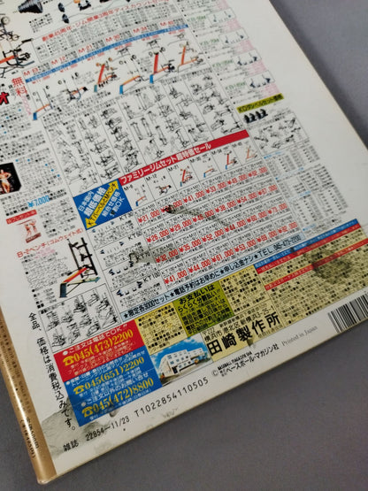 格闘技通信97