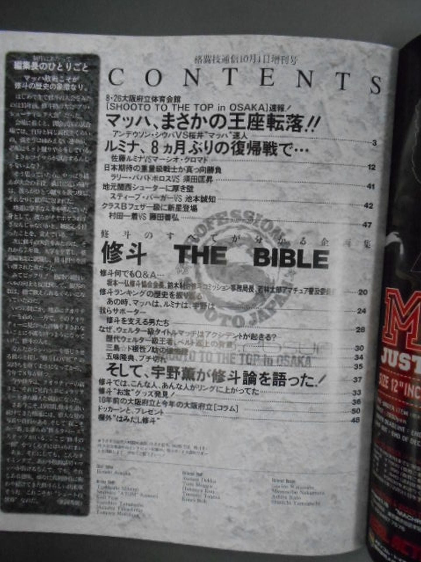 格闘技通信増刊353