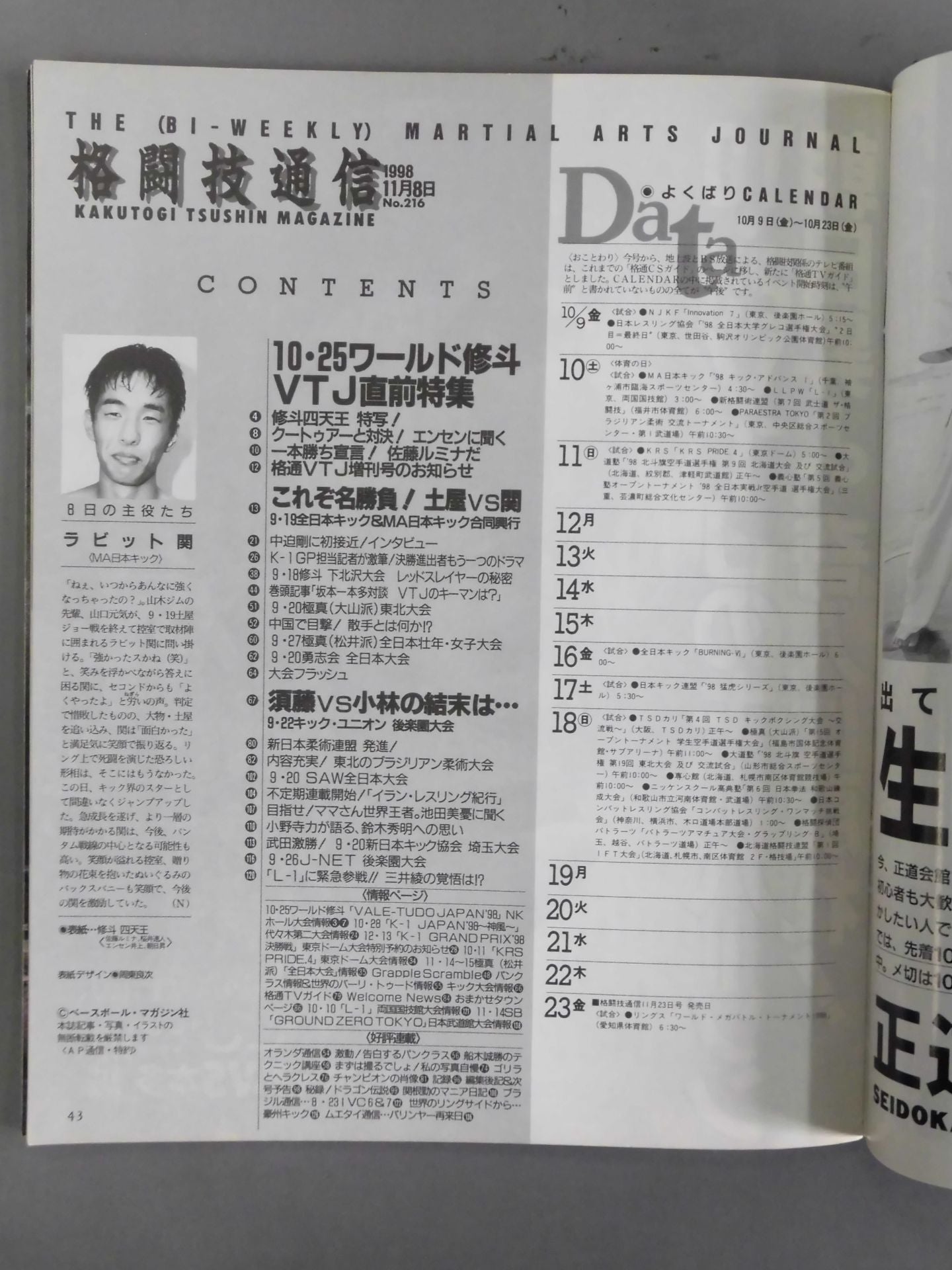 格闘技通信216