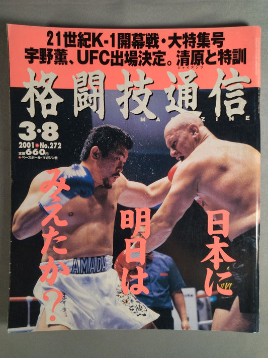 格闘技通信272