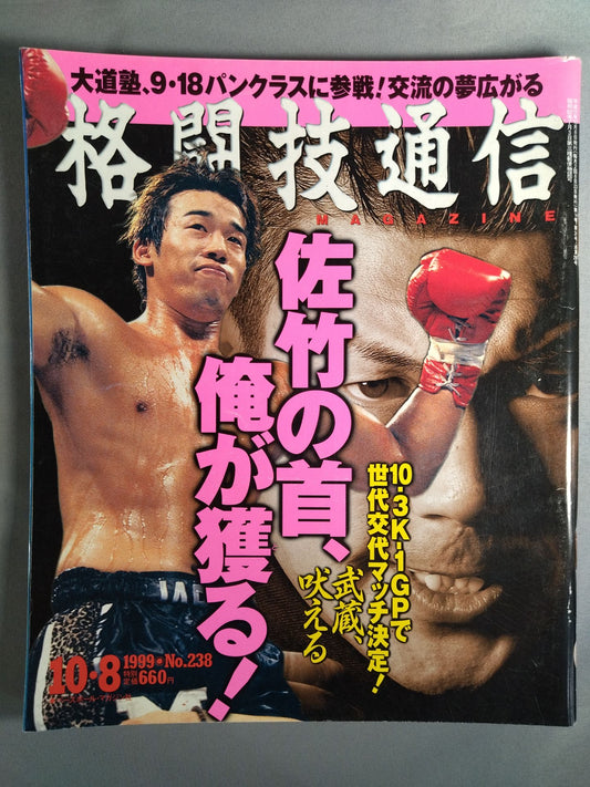 Martial Arts Communication 238