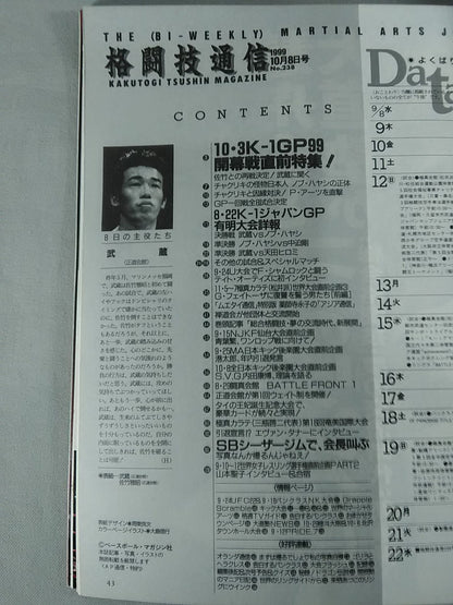 Martial Arts Communication 238