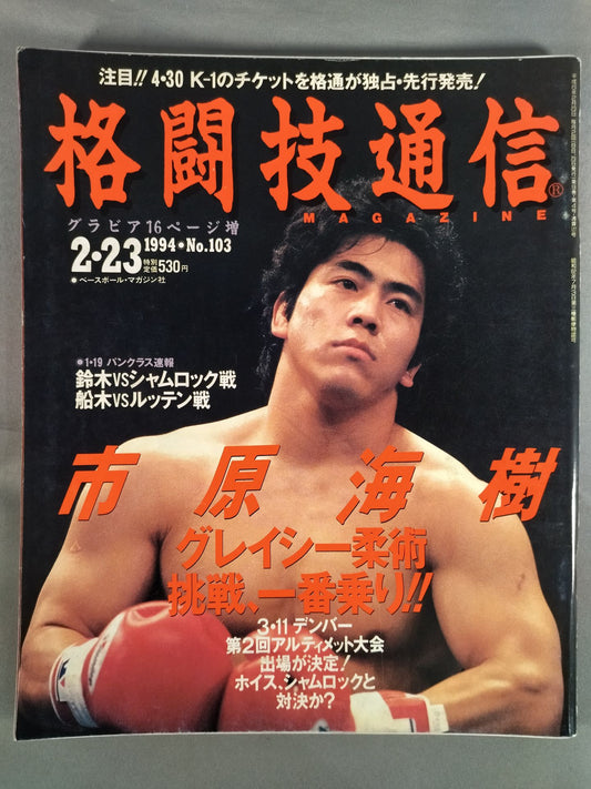 Martial Arts Communications 103