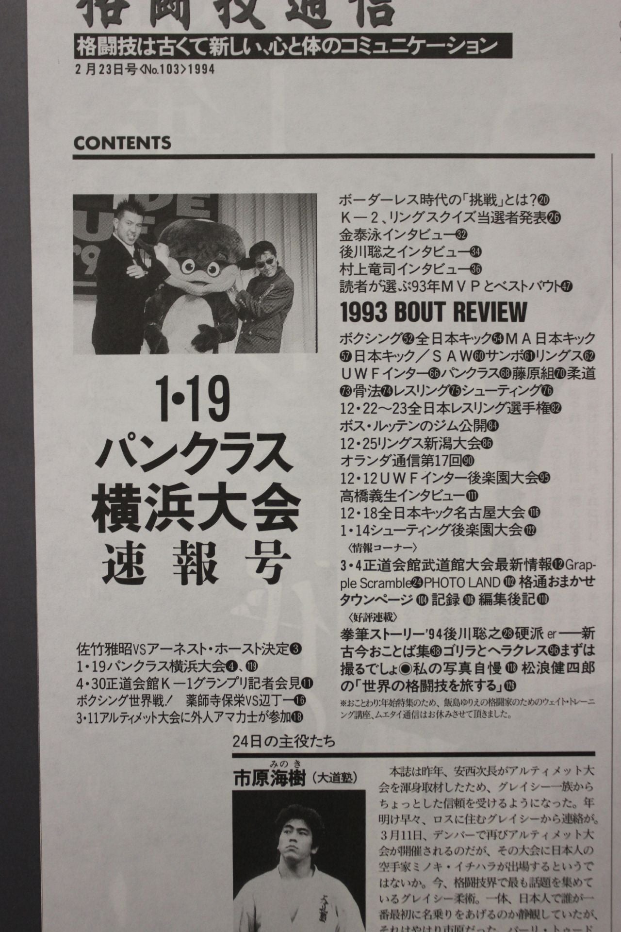 格闘技通信103