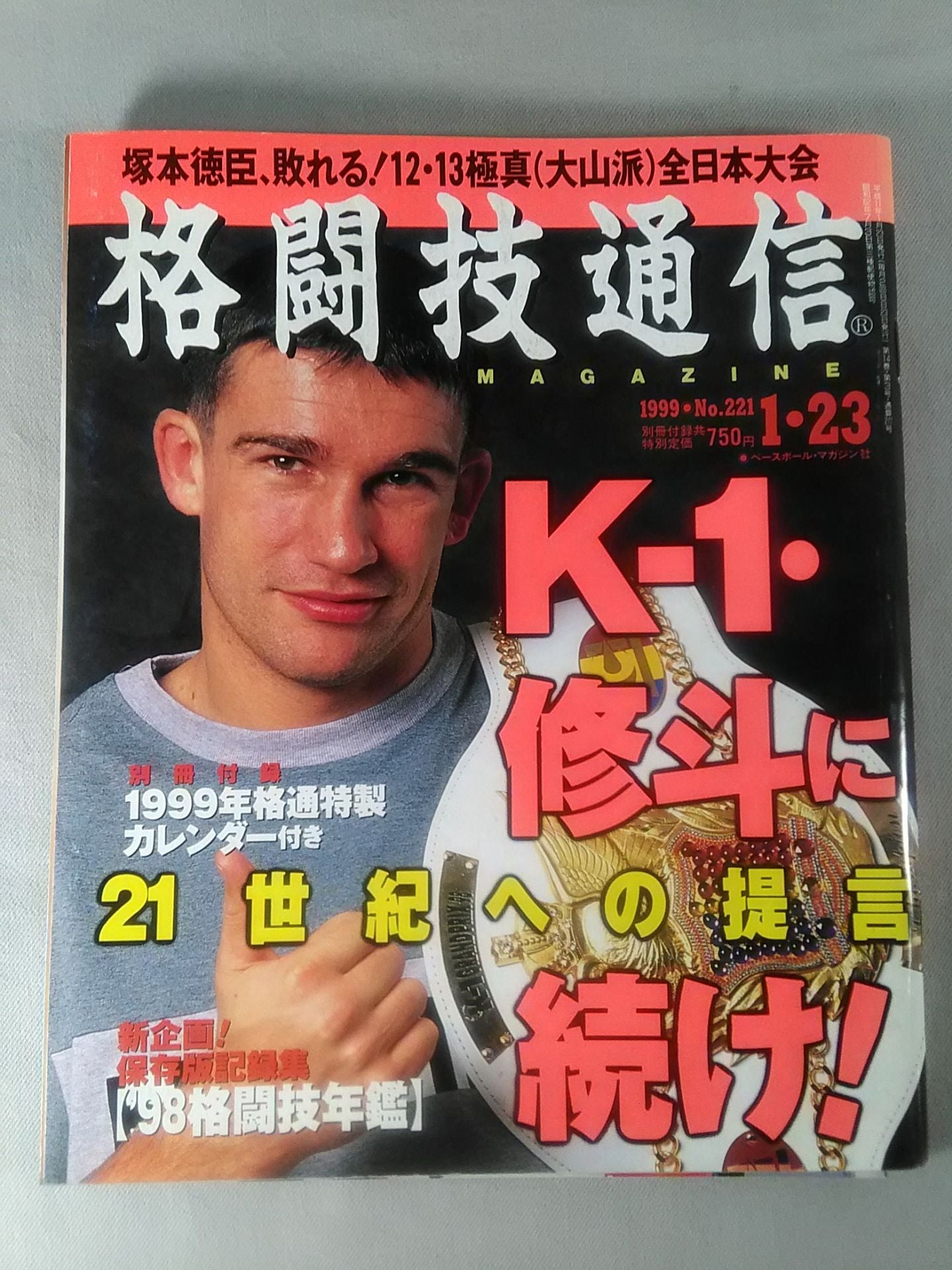 格闘技通信221